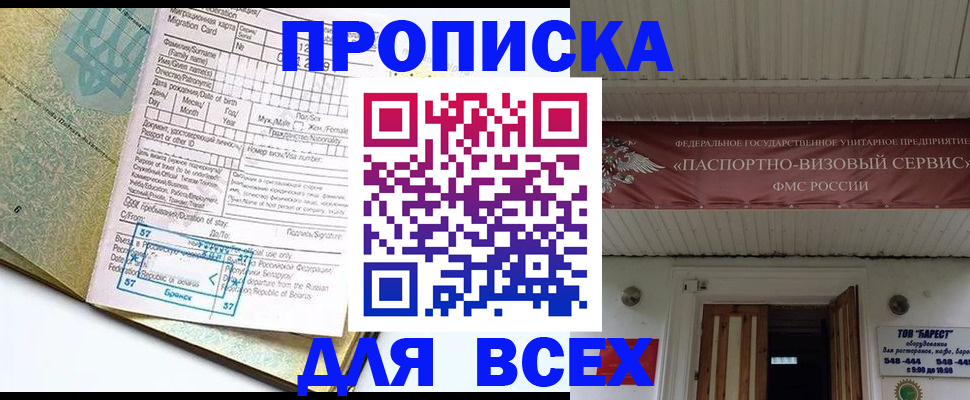 прописка для кредита в Фролово