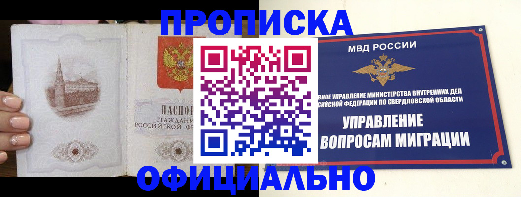 купить прописку в Фролово